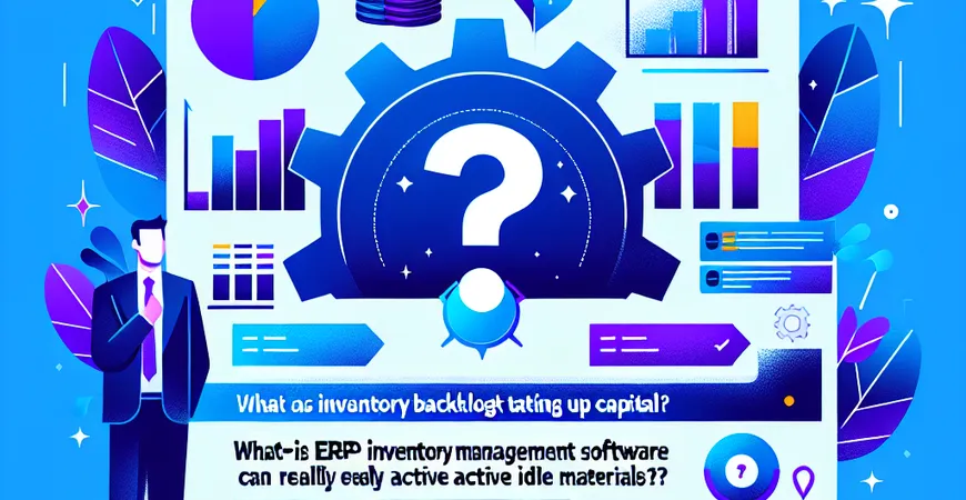  库存积压占资金？用ERP库存管理软件真能盘活闲置物料吗？  